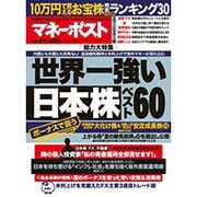 マネーポスト 2015年 7/1号 夏号 [雑誌]