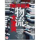 週刊 東洋経済 2015年 6/6号 [雑誌]