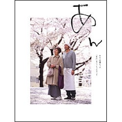 あん オフィシャルブック (キネマ旬報ムック) [ムックその他]