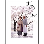 あん オフィシャルブック (キネマ旬報ムック) [ムックその他]