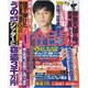 週刊 女性自身 2015年 6/16号 [雑誌]