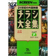 チラシ大全集PART7 (SCREEN特編版) [ムックその他]