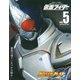仮面ライダー平成 vol.5－仮面ライダーOfficial Mook（講談社シリーズMOOK） [ムックその他]
