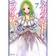 ネクストライフ〈7〉(ヒーロー文庫) [文庫]