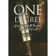 ONE° DEGREE―ジョン・ガスタフェローカードマジック [単行本]
