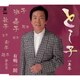 有明一朗／とし子 C/W 冬子
