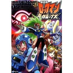 ロックマンギガミックス 2 新装版 [コミック]