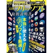 最新フリーソフト取扱説明書 (100％ムックシリーズ) [ムックその他]