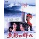 魚影の群れ (あの頃映画 the BEST 松竹ブルーレイ・コレクション) [Blu-ray Disc]