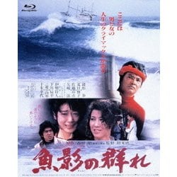 魚影の群れ (あの頃映画 the BEST 松竹ブルーレイ・コレクション) [Blu-ray Disc]