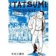 TATSUMI 増補版 [コミック]