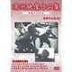 満洲アーカイブス「満洲ニュース映画」第8巻 [DVD]