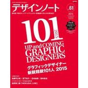 デザインノート No.61 (2015)－デザインのメイキングマガジン（SEIBUNDO Mook） [ムックその他]