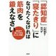 「認知症」「寝たきり」になりたくなければ筋肉を鍛えなさい―1日5分で楽しくできるカンタン体操! [単行本]