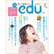 edu (エデュー) 2015年 07月号 [雑誌]