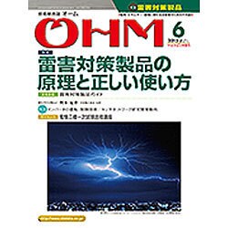 OHM (オーム) 2015年 06月号 [雑誌]