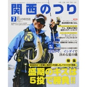 関西のつり 2015年 07月号 [雑誌]