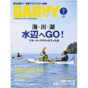 ガルヴィ 2015年 07月号 [雑誌]