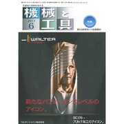 機械と工具 2015年 06月号 [雑誌]
