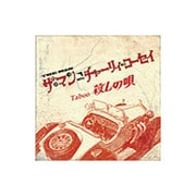 Taboo 殺しの唄