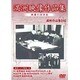 満洲アーカイブス「満洲ニュース映画」第10巻 [DVD]