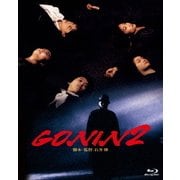 GONIN 2 (あの頃映画 the BEST 松竹ブルーレイ・コレクション)