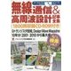 無線通信&高周波設計記事全集(アーカイブスシリーズ) [単行本]