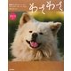 わさわさ―映画『わさお』オフィシャルヴィジュアル・ストーリーブック [単行本]