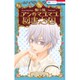 アンのマゴマゴ図書之国 2（花とゆめCOMICS） [コミック]