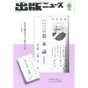 出版ニュース 2015年 06月号 [雑誌]