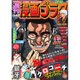 週刊漫画ゴラク 2015年 6/19号 [雑誌]
