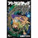 アトランティド 2（少年サンデーコミックス） [コミック]