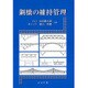 鋼橋の維持管理 [単行本]