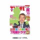 テレビライフ 愛知・岐阜・三重版 2015年 6/19号 [雑誌]