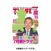 テレビライフ 愛知・岐阜・三重版 2015年 6/19号 [雑誌]