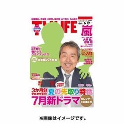テレビライフ 関西版 2015年 6/19号 [雑誌]