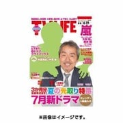 テレビライフ 関西版 2015年 6/19号 [雑誌]