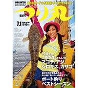 つり丸 2015年 7/1号 [雑誌]