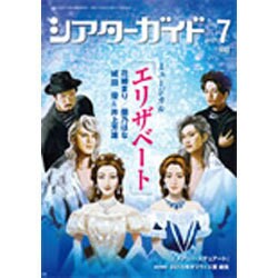 シアターガイド 2015年 07月号 [雑誌]