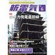新電気 2015年 06月号 [雑誌]