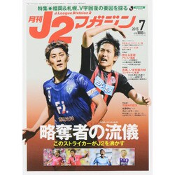 ヨドバシ Com J2マガジン 15年 07月号 雑誌 通販 全品無料配達