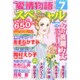 15の愛情物語スペシャル 2015年 07月号 [雑誌]