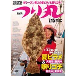 つり丸 2015年 7/15号 [雑誌]