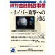 週刊金融財政事情 2015年 6/8号 [雑誌]