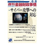 週刊金融財政事情 2015年 6/8号 [雑誌]