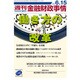週刊金融財政事情 2015年 6/15号 [雑誌]