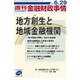 週刊金融財政事情 2015年 6/29号 [雑誌]