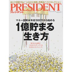 PRESIDENT (プレジデント) 2015年 6/29号 [雑誌]