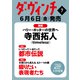 ダ・ヴィンチ 2015年 07月号 [雑誌]