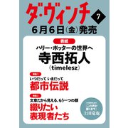 ダ・ヴィンチ 2015年 07月号 [雑誌]
